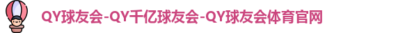 球友会
